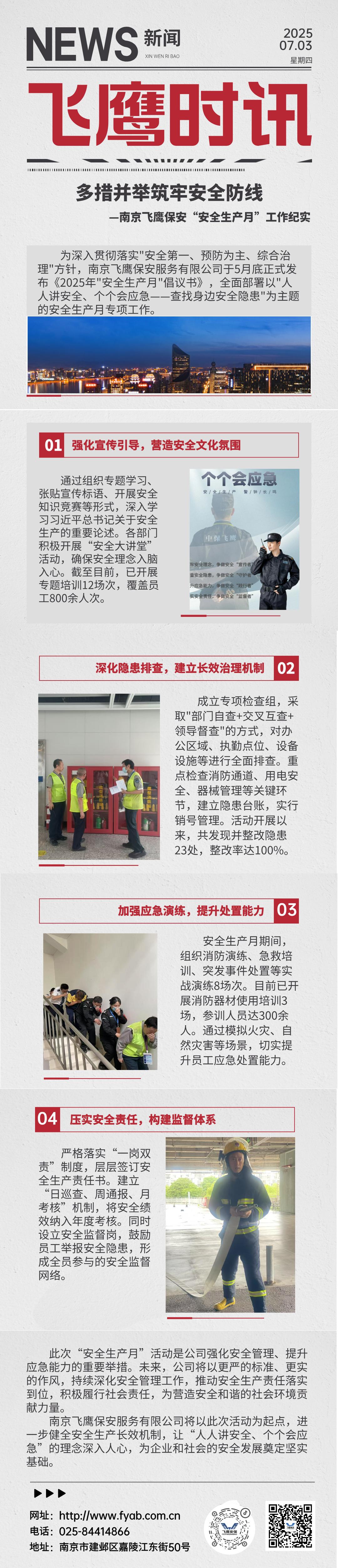 多措并舉筑牢安全防線